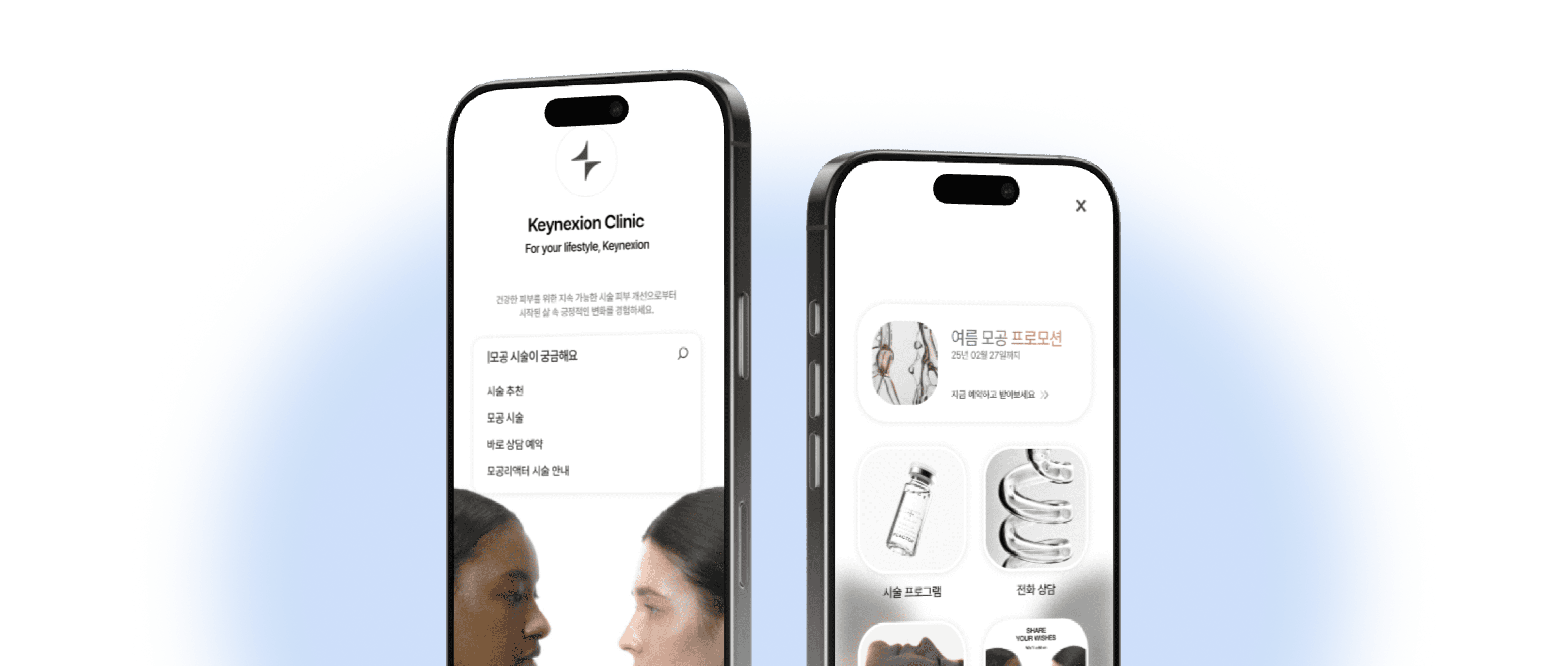 Keychat AI 챗봇이 적용된 병원 모바일 상담 화면(Keynexion Clinic) 예시